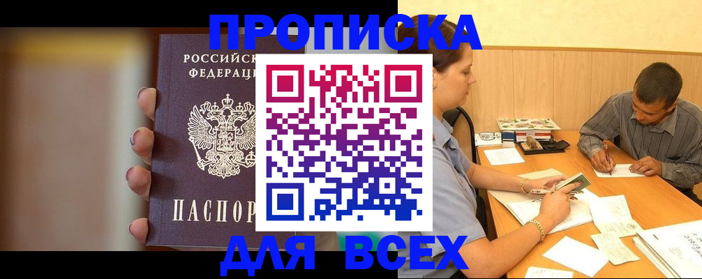 временная регистрация для всех в Джанкое