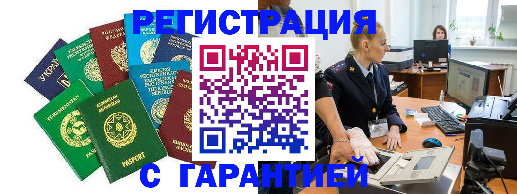 прописка гарантия в Джанкое